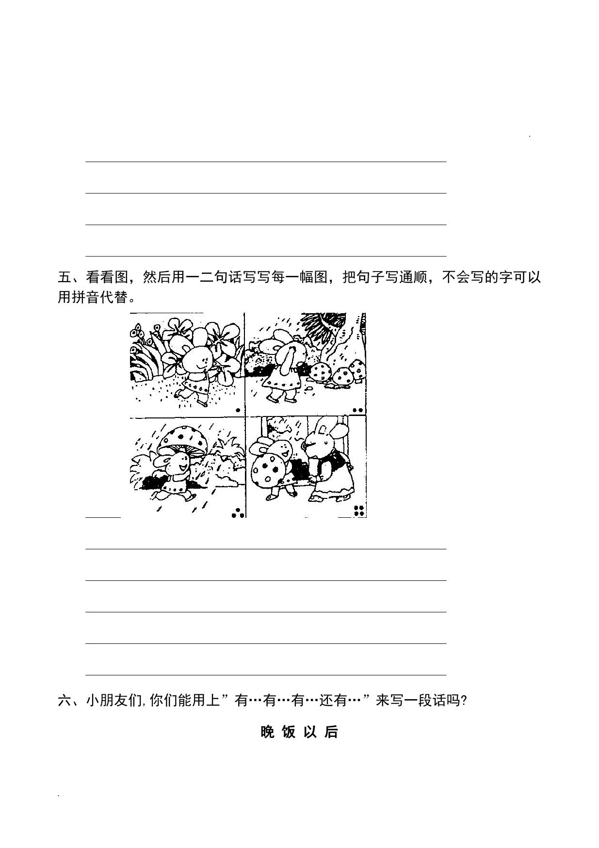 图片[2]-一年级看图写话练习、答案讲解，10页PDF可打印-淘学学资料库