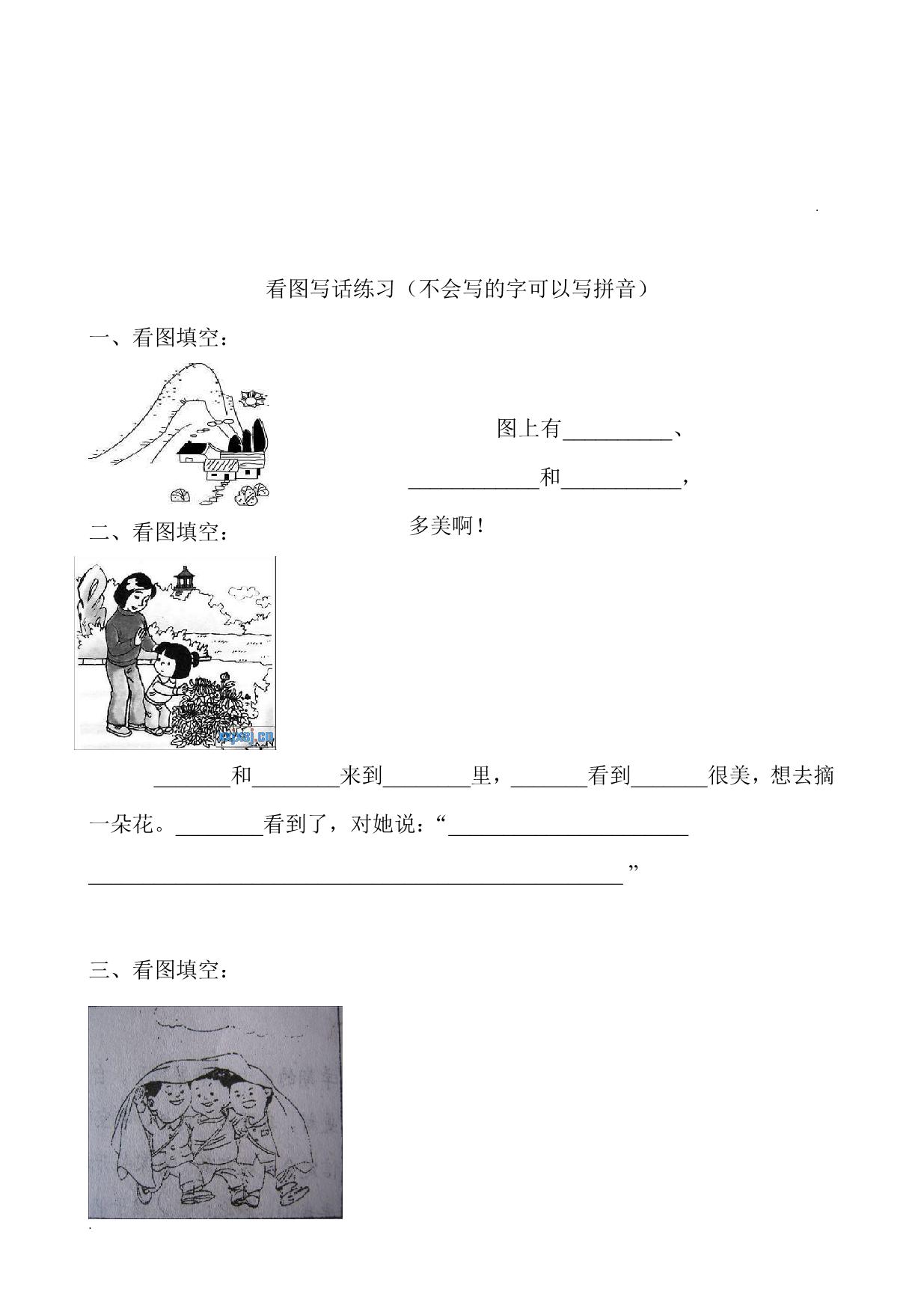 图片[3]-一年级看图写话练习、答案讲解，10页PDF可打印-淘学学资料库