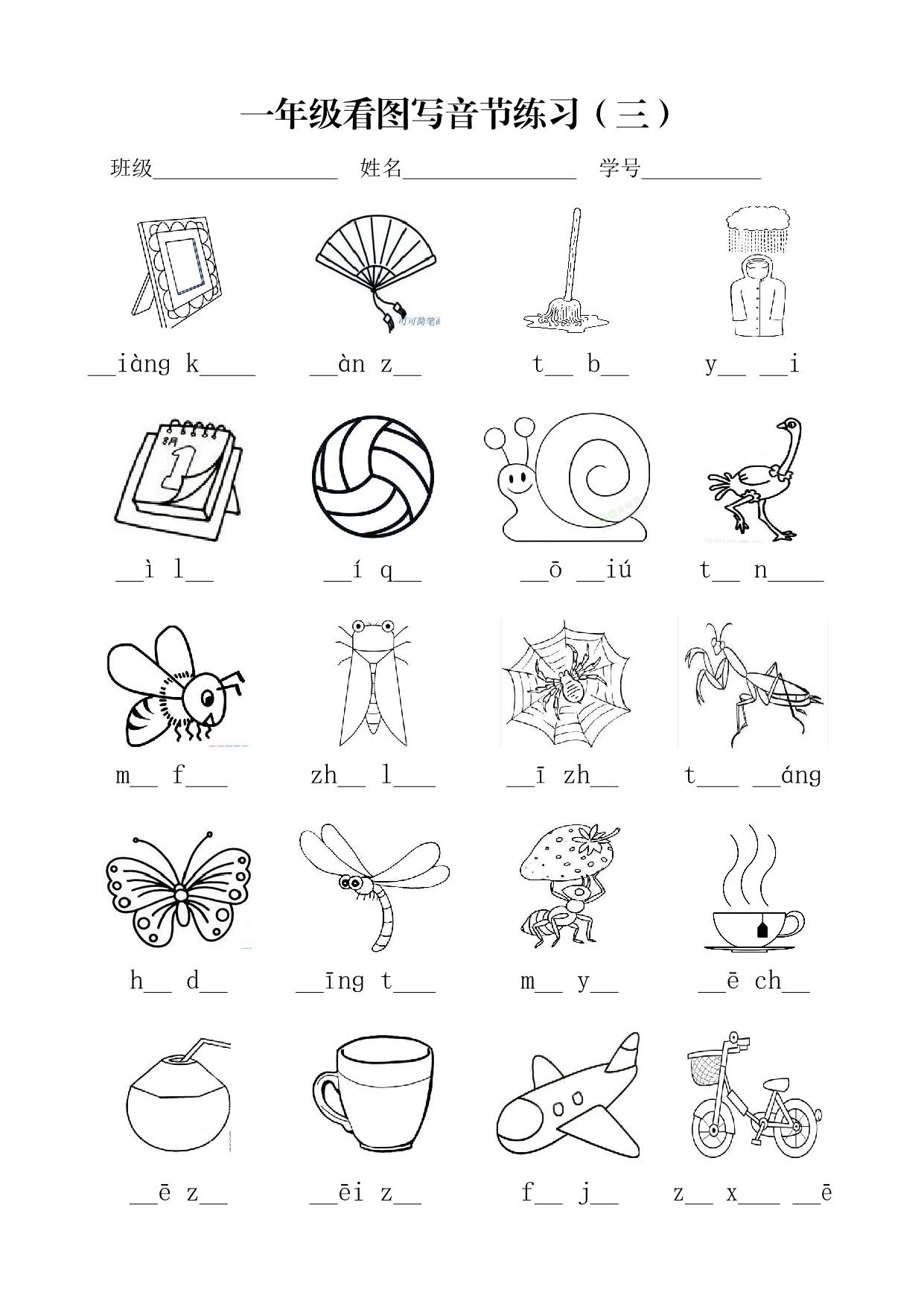 图片[3]-一年级看图写音节练习，8页PDF可打印-淘学学资料库