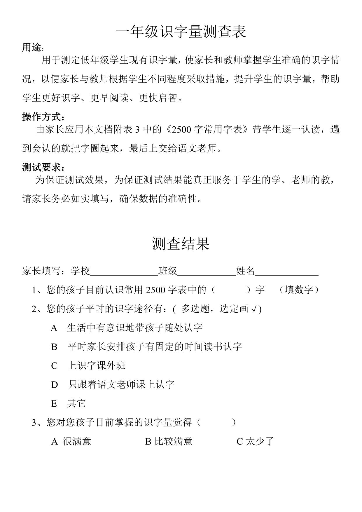 图片[1]-一年级识字量测试表（2500字家长版），6页pdf-淘学学资料库