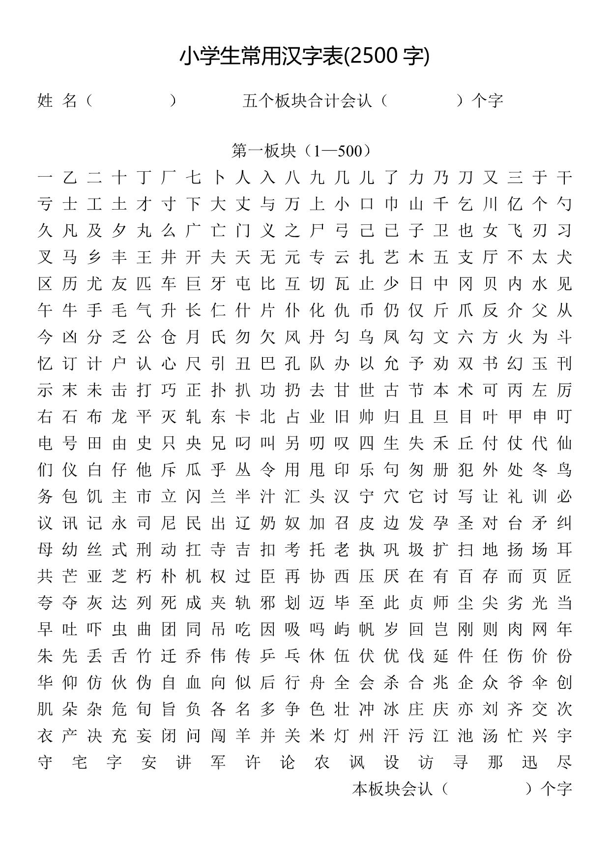 图片[2]-一年级识字量测试表（2500字家长版），6页pdf-淘学学资料库