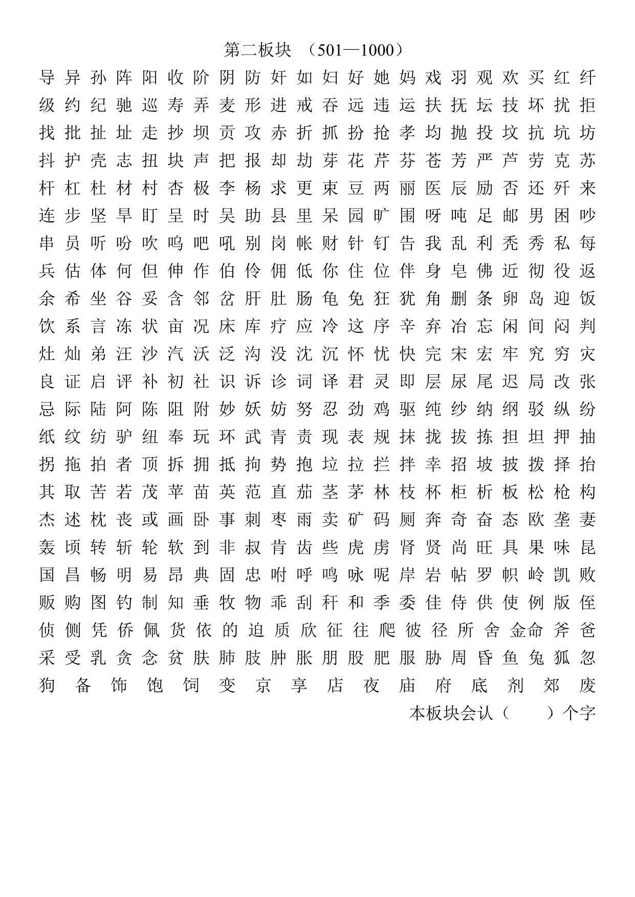 图片[3]-一年级识字量测试表（2500字家长版），6页pdf-淘学学资料库