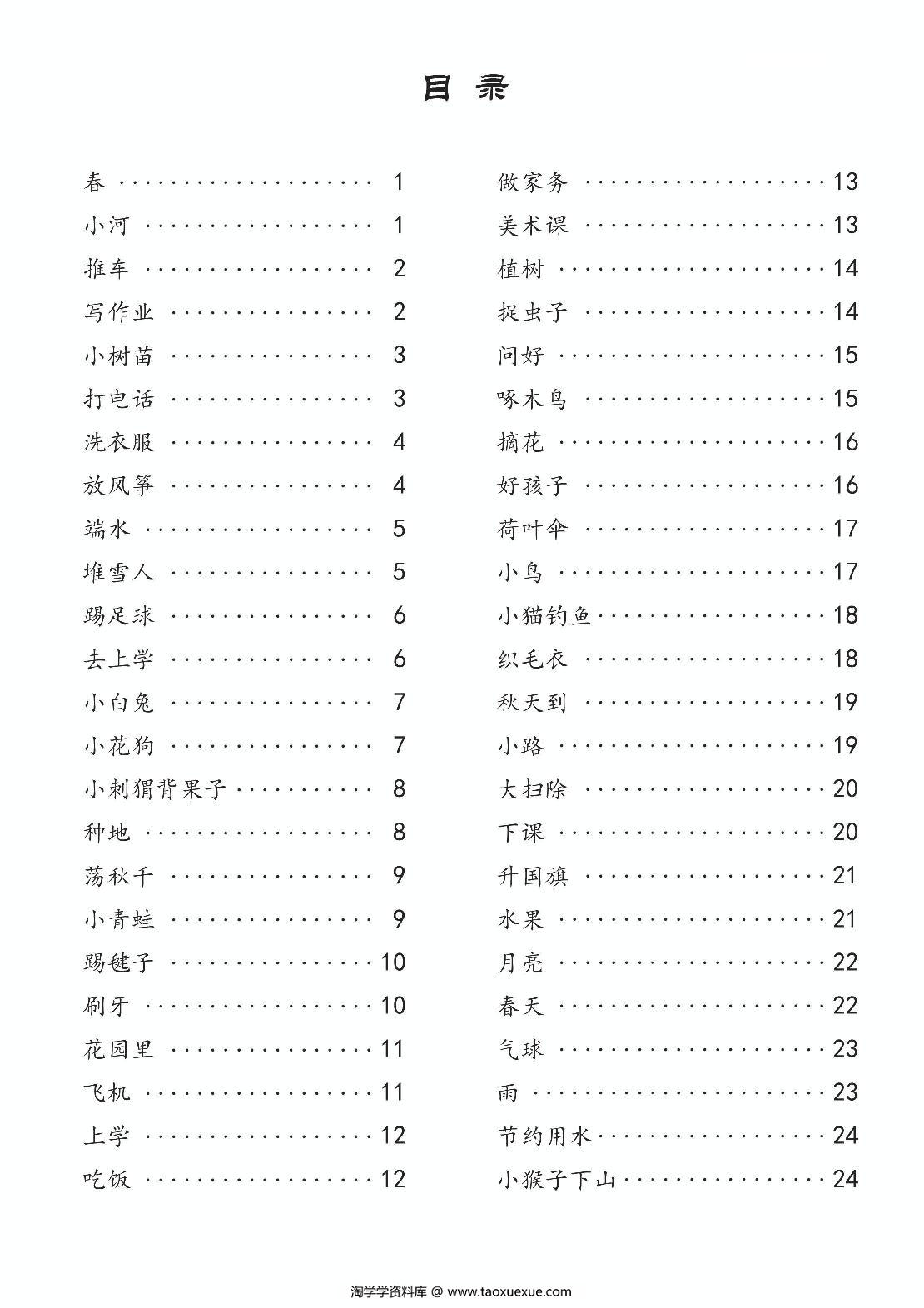 图片[1]-一年级语文上下册看图说话写话练习，28页PDF可打印-淘学学资料库