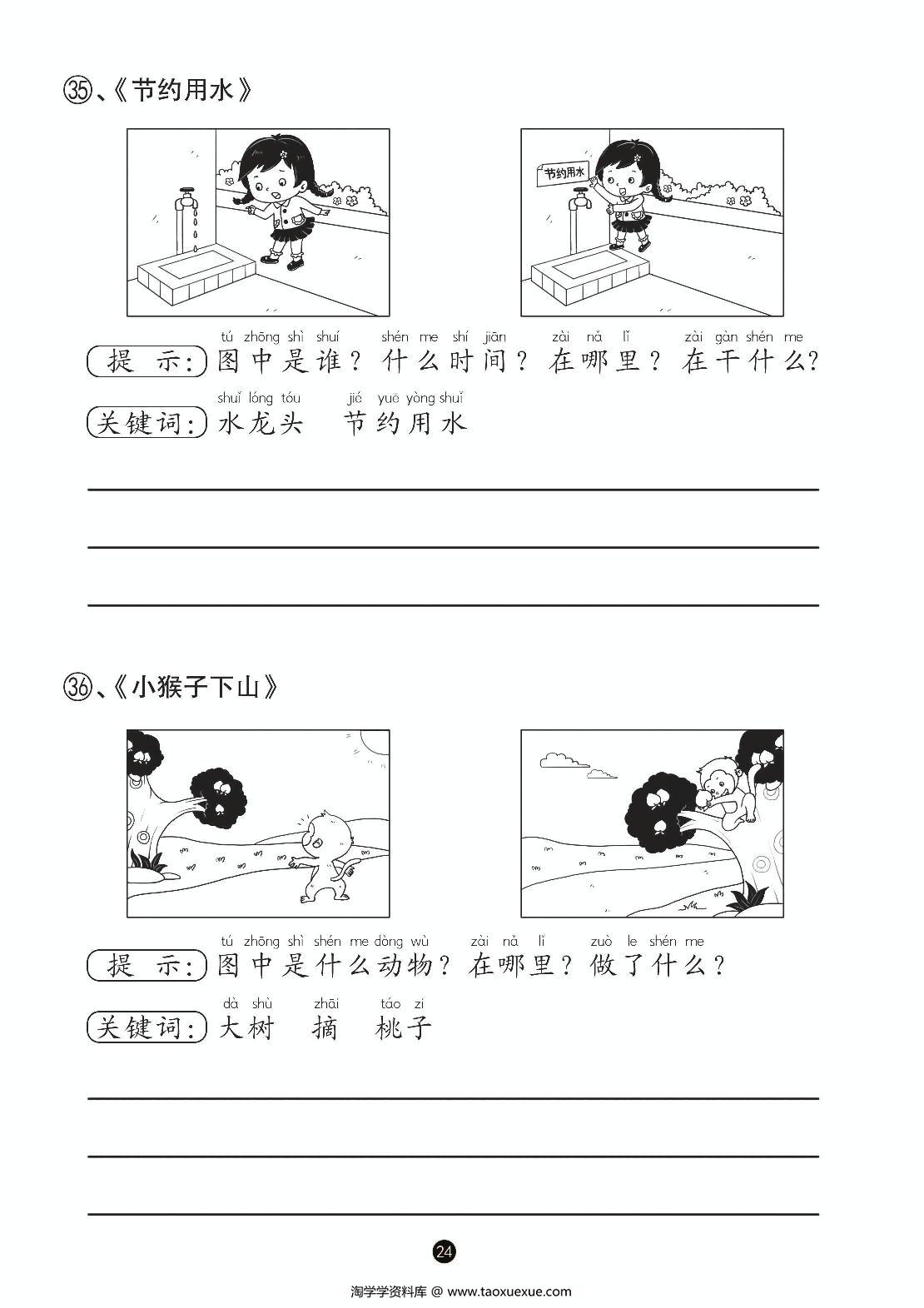 图片[4]-一年级语文上下册看图说话写话练习，28页PDF可打印-淘学学资料库