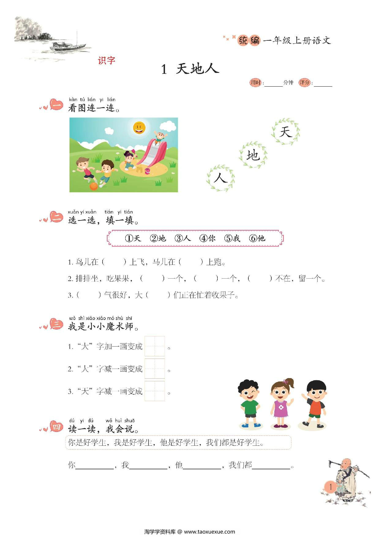 图片[1]-一年级语文上册-生字组词造句 68页PDF-淘学学资料库