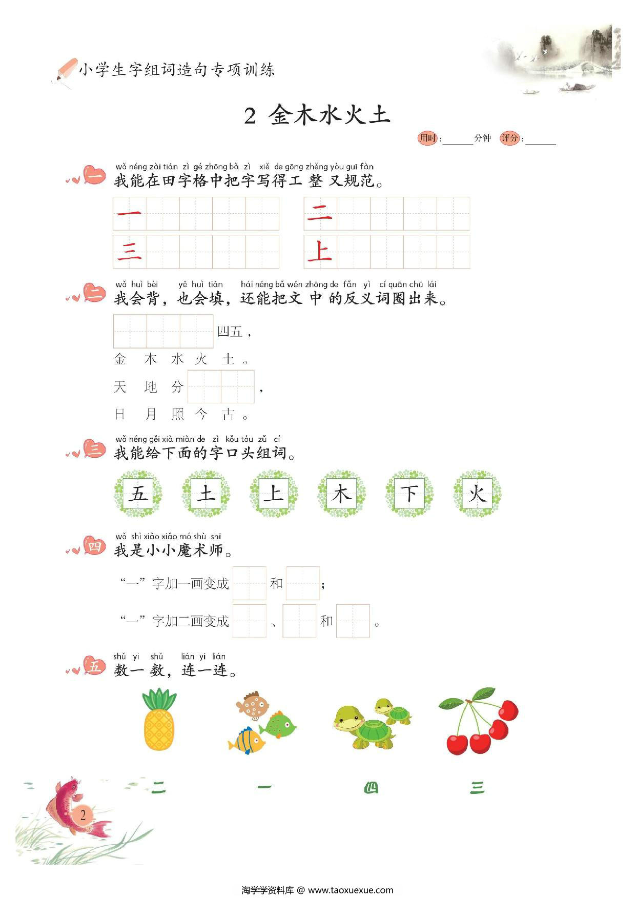 图片[2]-一年级语文上册-生字组词造句 68页PDF-淘学学资料库