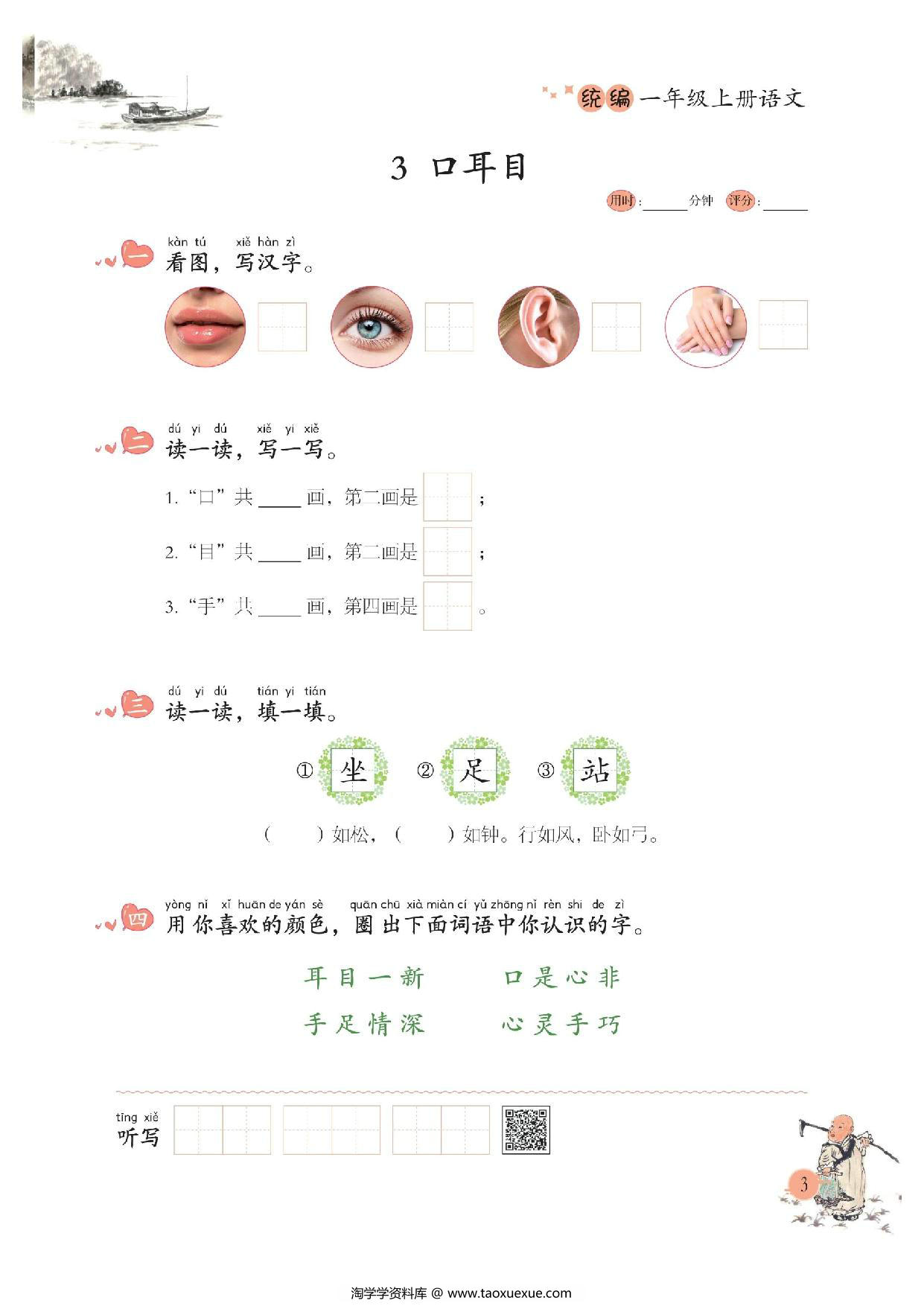 图片[3]-一年级语文上册-生字组词造句 68页PDF-淘学学资料库