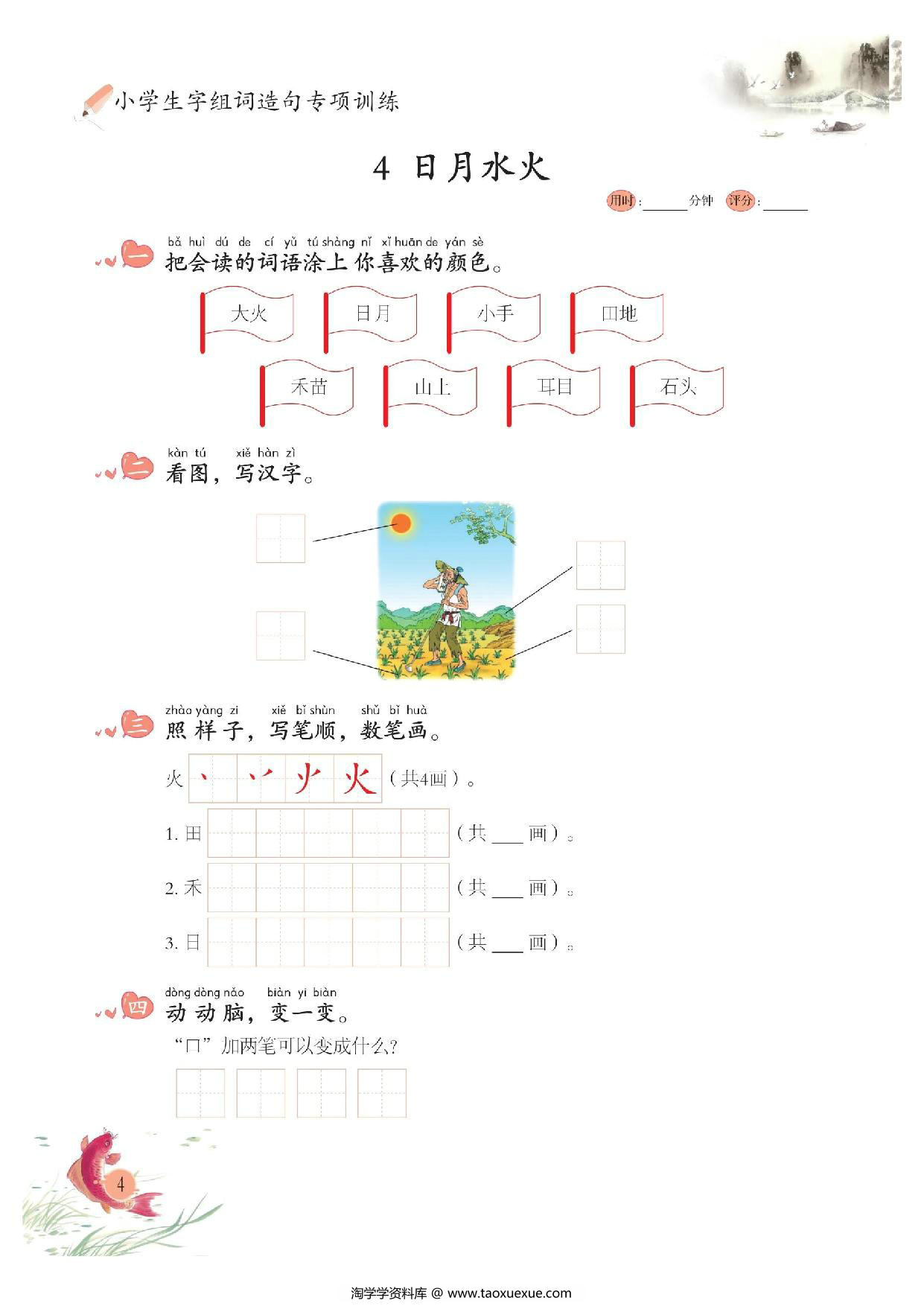 图片[4]-一年级语文上册-生字组词造句 68页PDF-淘学学资料库