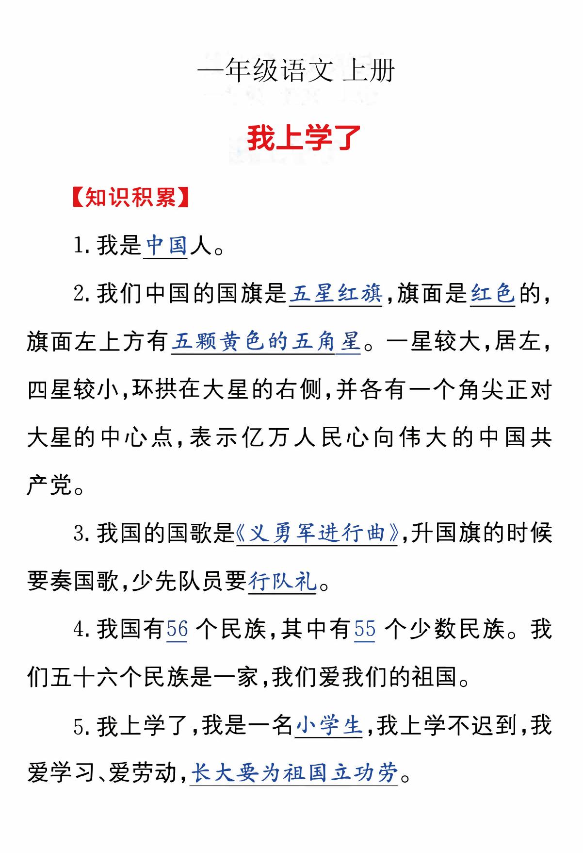 图片[5]-一年级语文上册56个民族名称标记对照表+顺口溜+知识积累，10页PDF电子版可打印-淘学学资料库