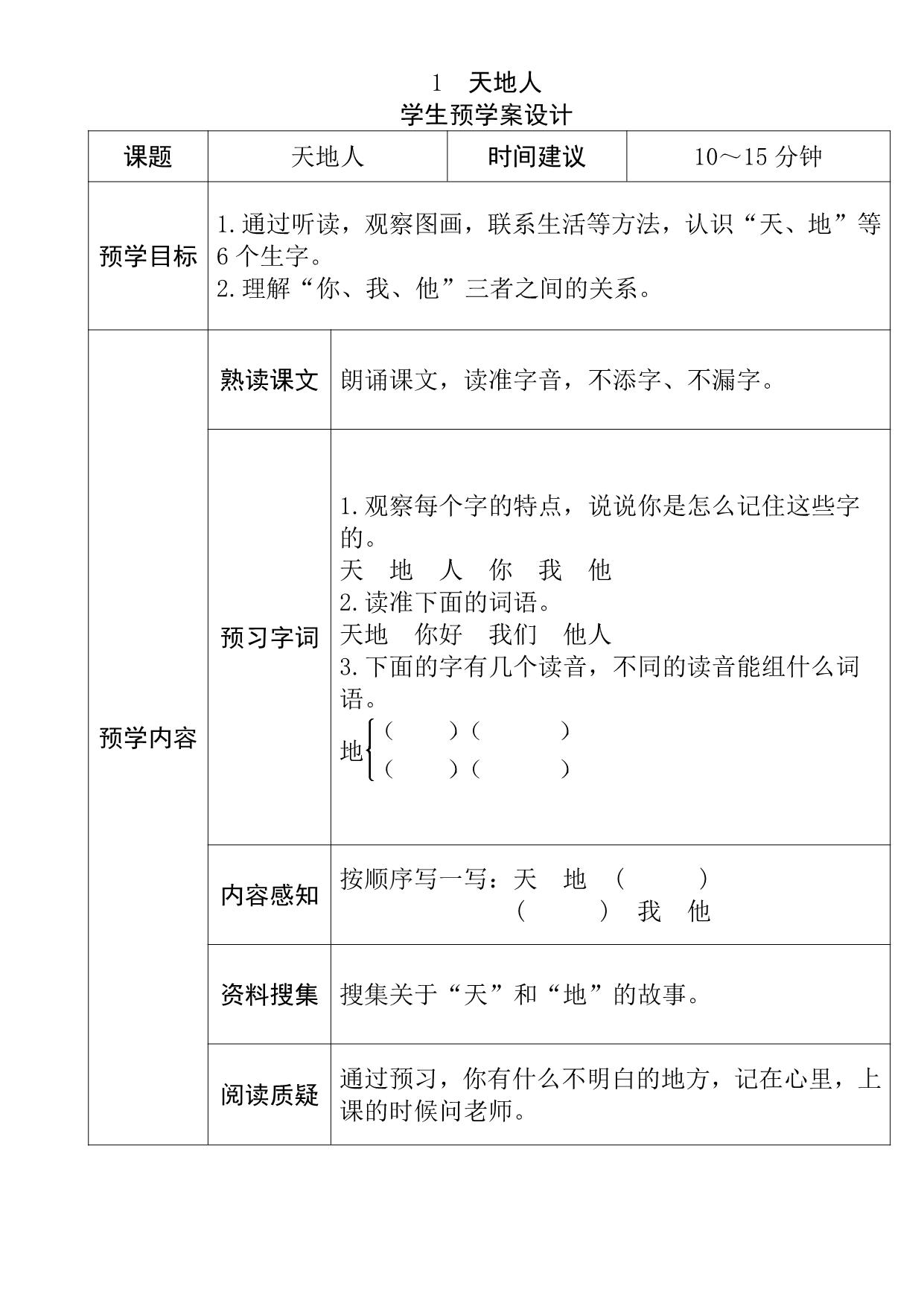 图片[1]-一年级语文上册《全课预习单》，24页PDF-淘学学资料库