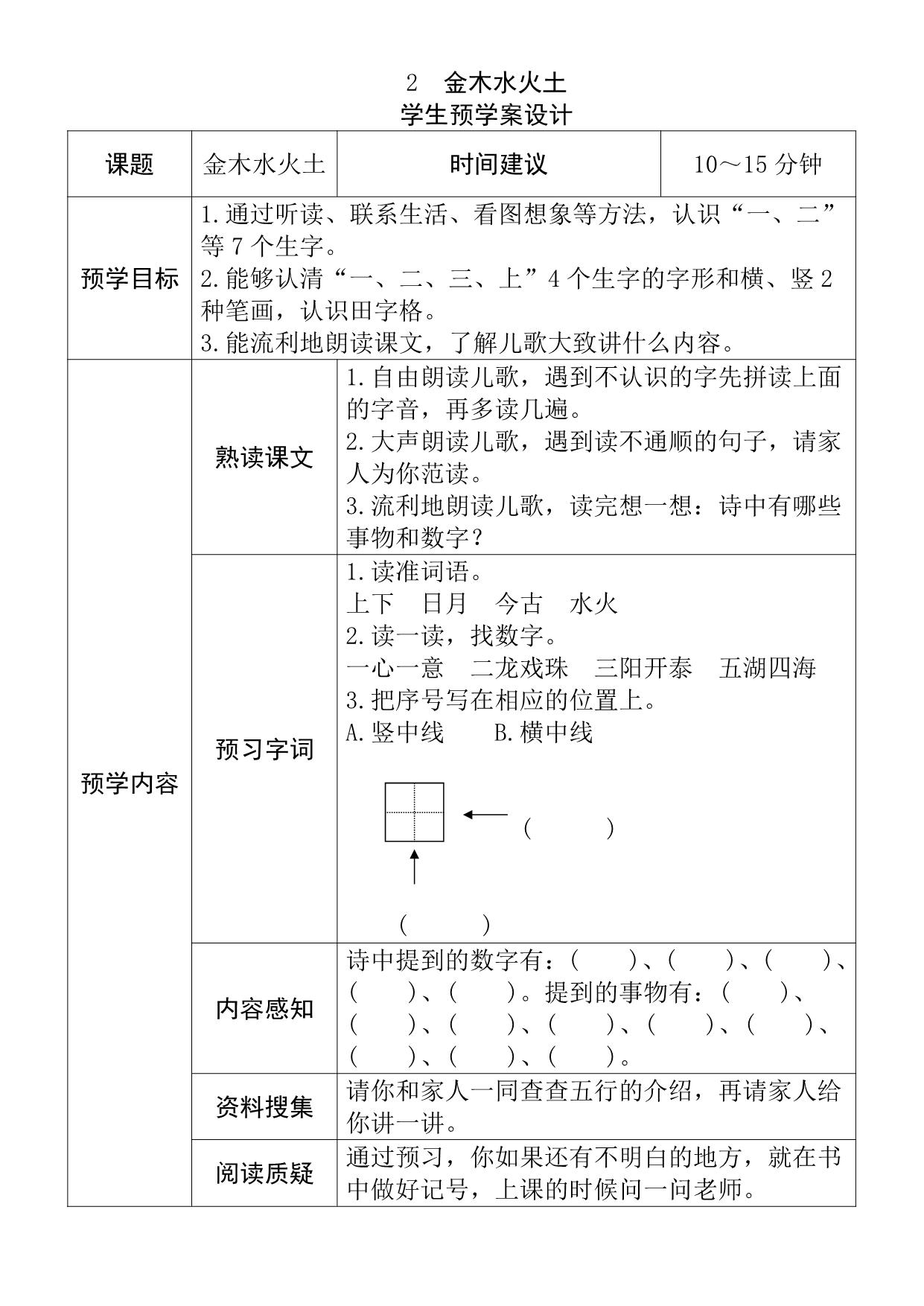 图片[2]-一年级语文上册《全课预习单》，24页PDF-淘学学资料库