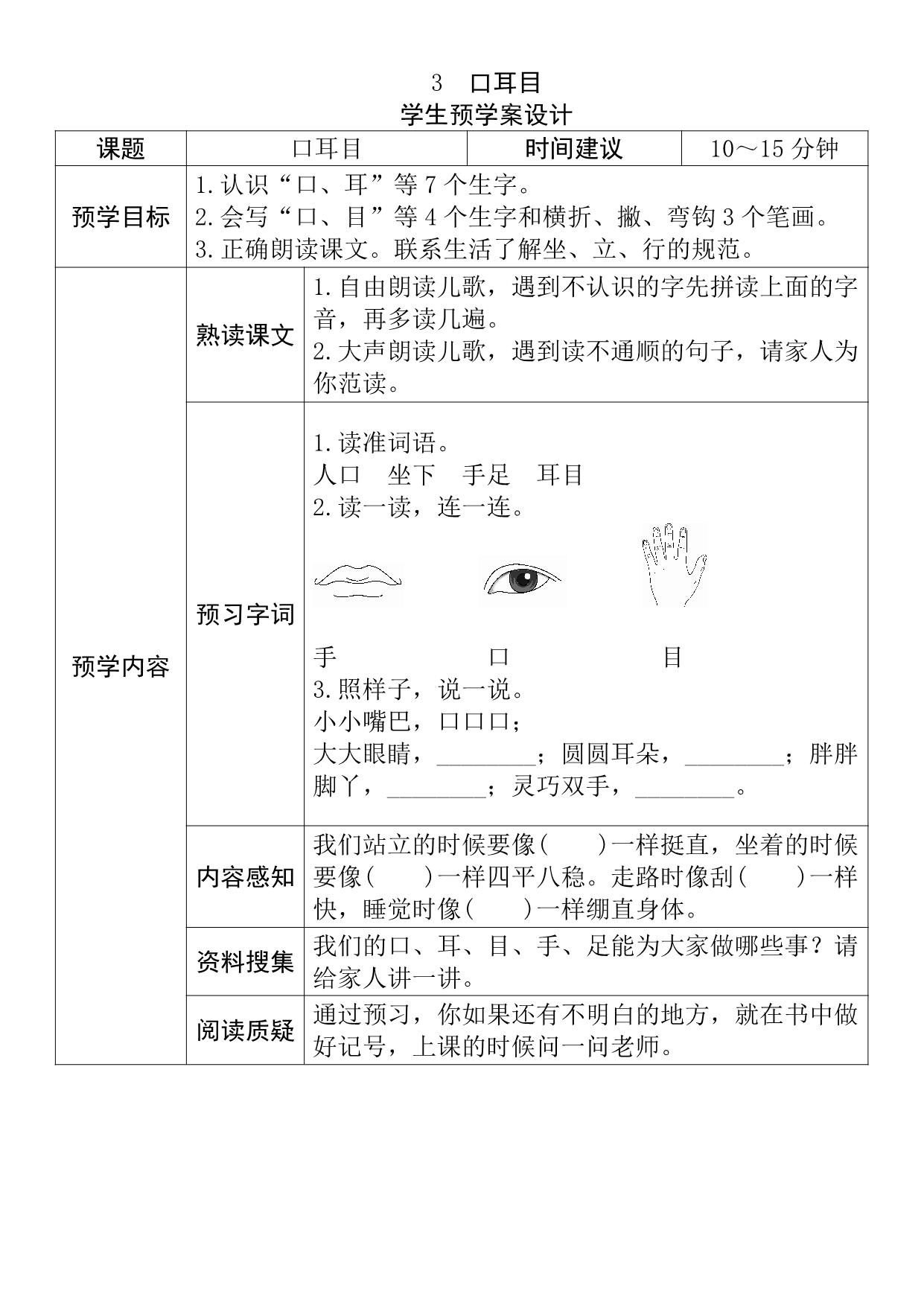 图片[3]-一年级语文上册《全课预习单》，24页PDF-淘学学资料库