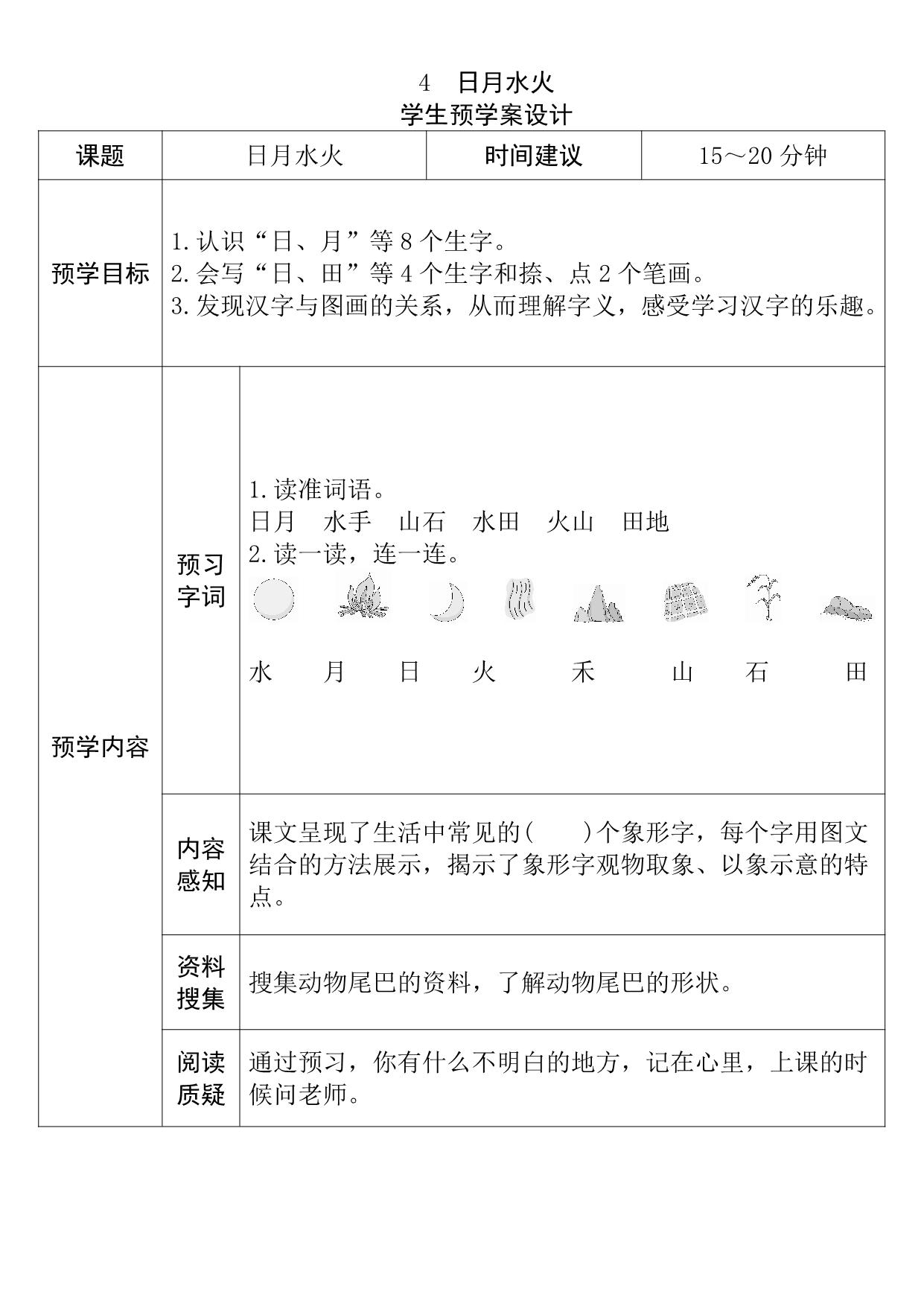 图片[4]-一年级语文上册《全课预习单》，24页PDF-淘学学资料库