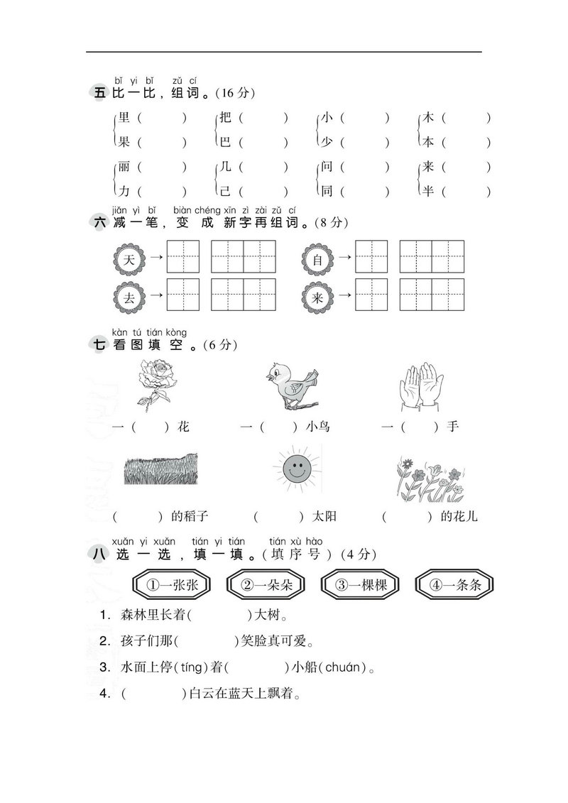 图片[1]-一年级语文上册【期末试卷】及期末专项卷-淘学学资料库