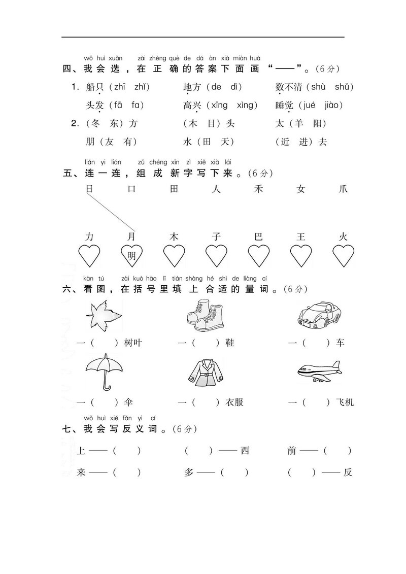 图片[3]-一年级语文上册【期末试卷】及期末专项卷-淘学学资料库