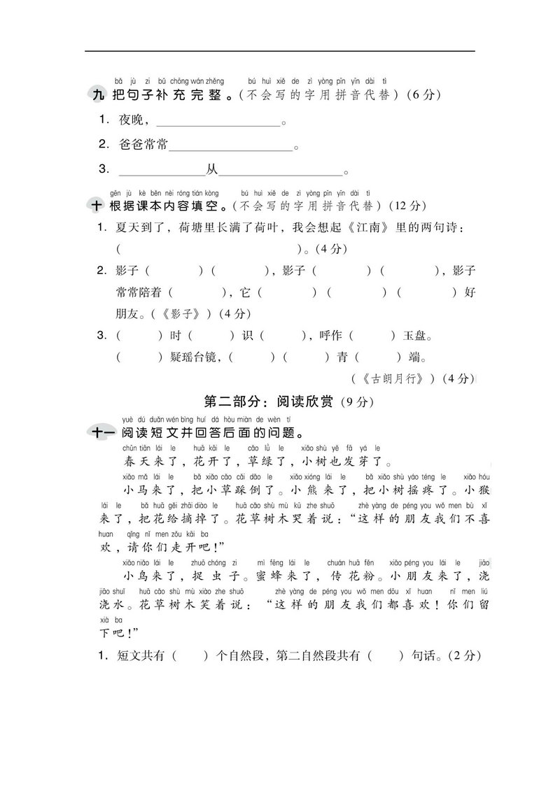 图片[4]-一年级语文上册【期末试卷】及期末专项卷-淘学学资料库