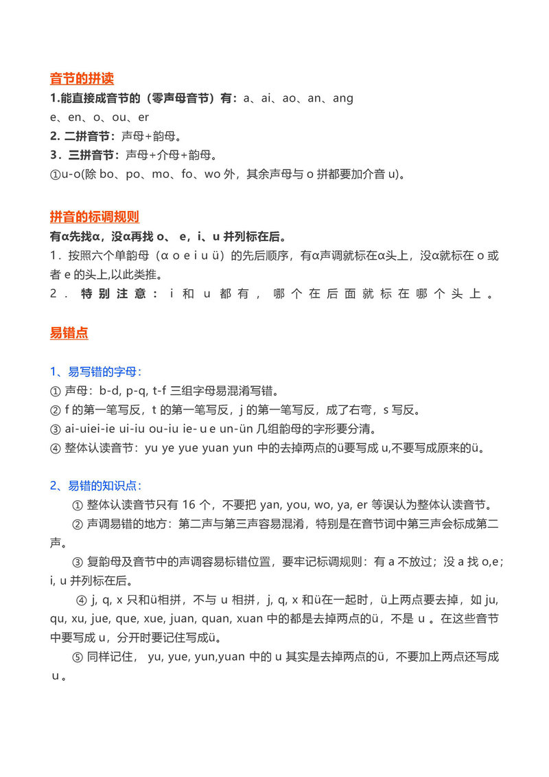 图片[2]-一年级语文上册【知识要点】归纳总结-淘学学资料库