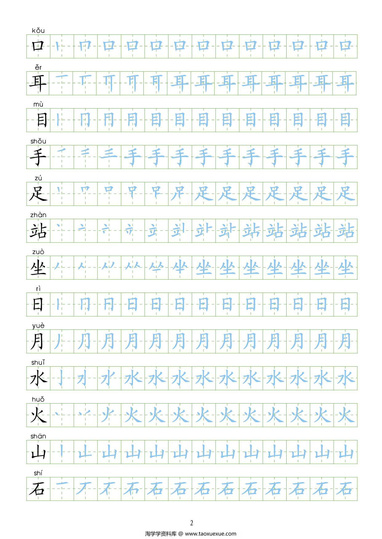 图片[2]-一年级语文上册【识字表】字帖【第2套】 24页PDF-淘学学资料库