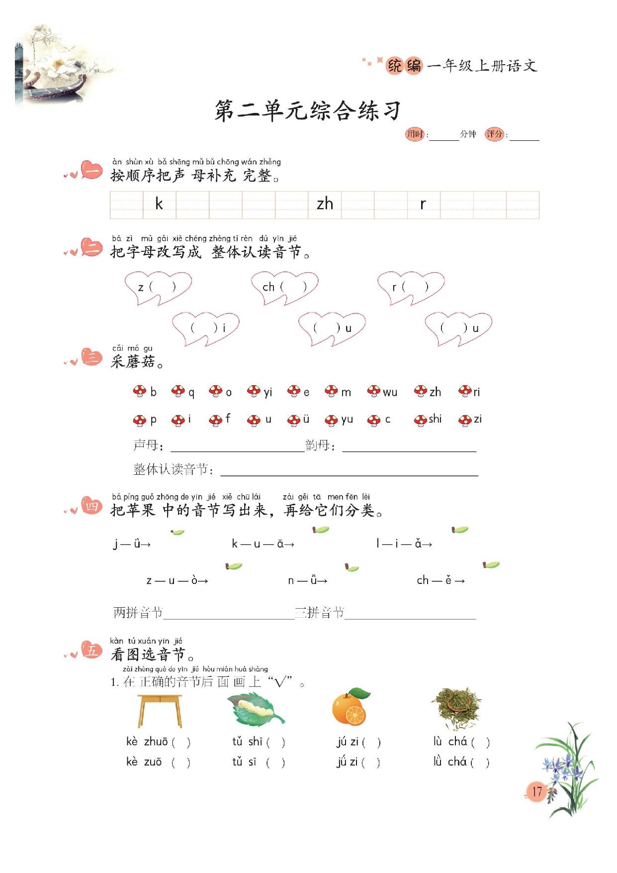 图片[4]-一年级语文上册一课一练，生字组词造句专项训练，68页PDF电子版-淘学学资料库