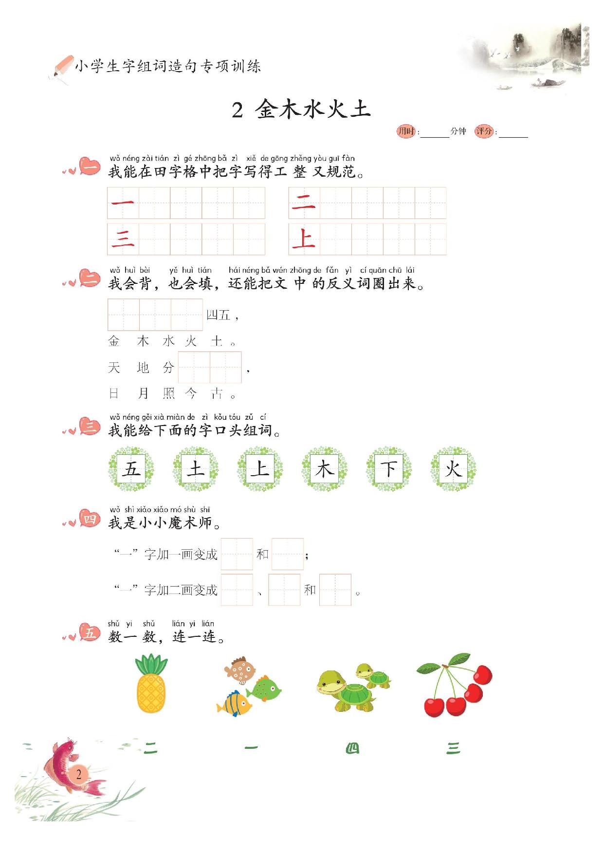 图片[2]-一年级语文上册一课一练，生字组词造句专项训练，68页PDF电子版-淘学学资料库