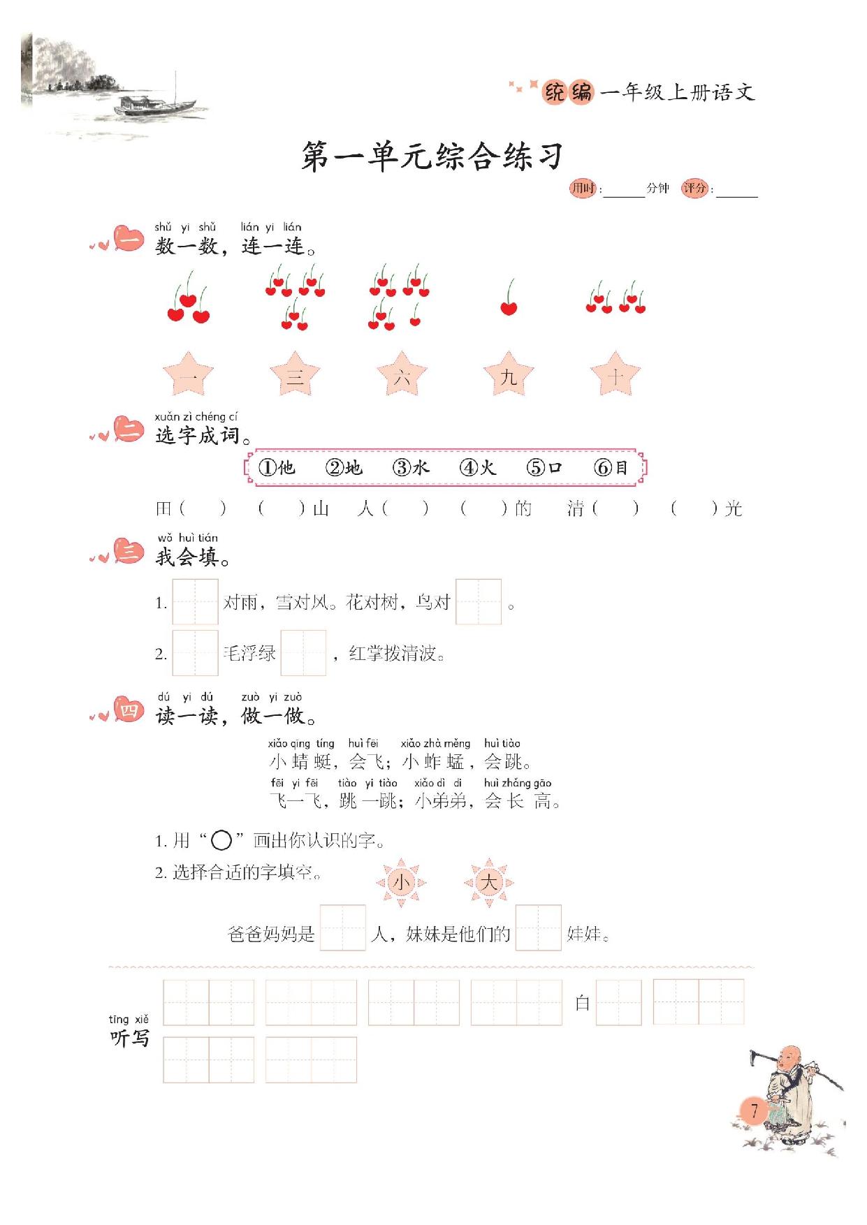 图片[3]-一年级语文上册一课一练，生字组词造句专项训练，68页PDF电子版-淘学学资料库