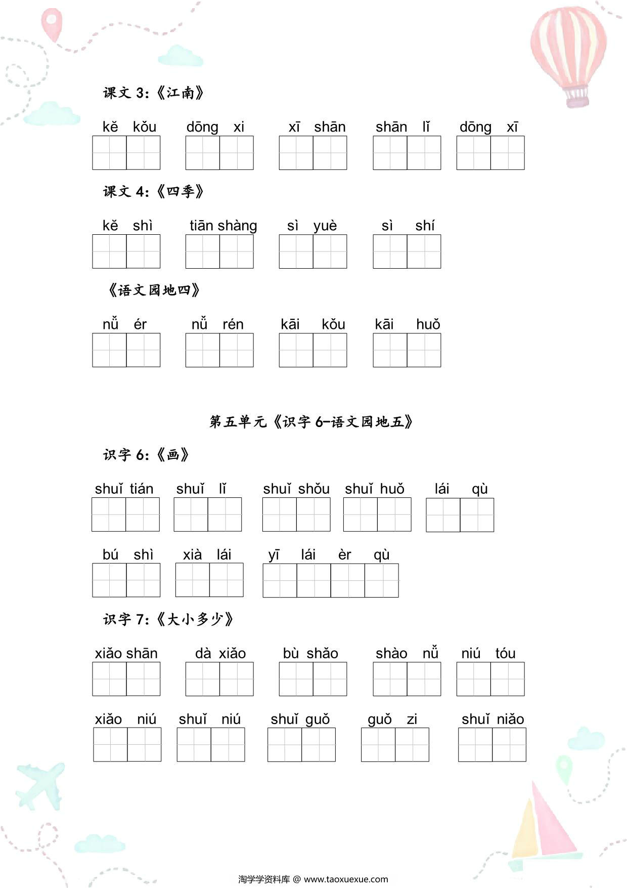 图片[2]-一年级语文上册全册看拼音写词语 9页PDF-淘学学资料库