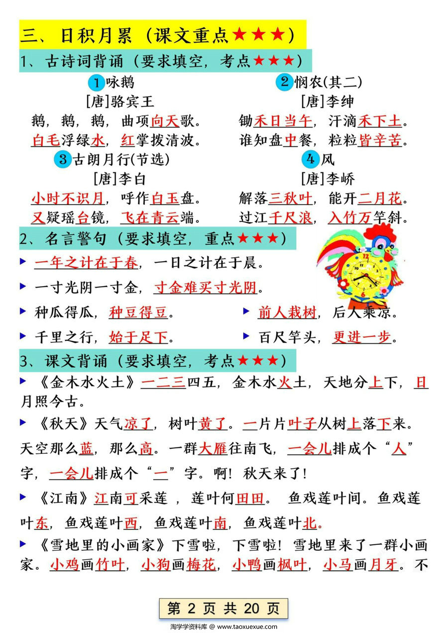 图片[2]-一年级语文上册全册重点知识汇总，20页PDF可打印-淘学学资料库