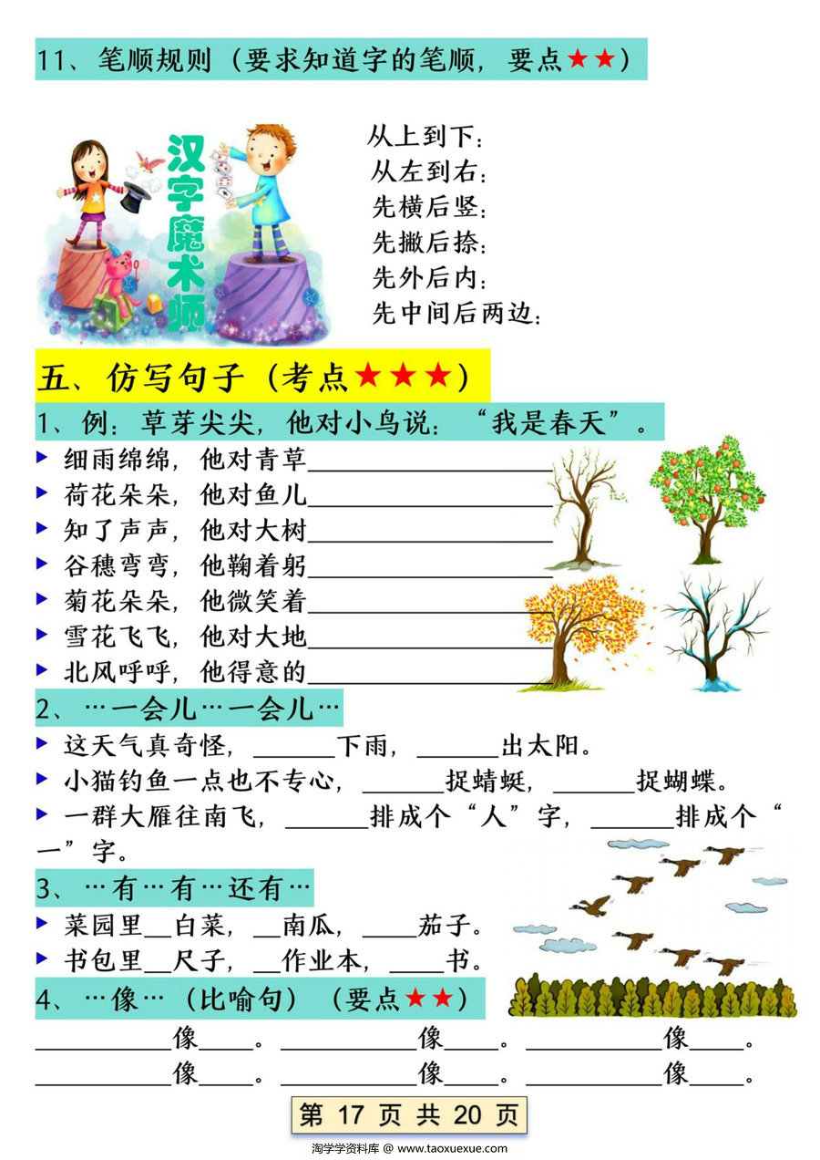 图片[4]-一年级语文上册全册重点知识汇总，20页PDF可打印-淘学学资料库