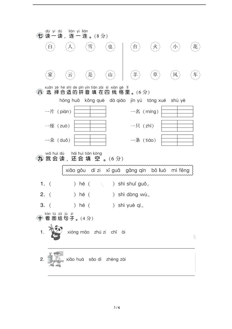 图片[2]-一年级语文上册单元测试卷及答案-淘学学资料库