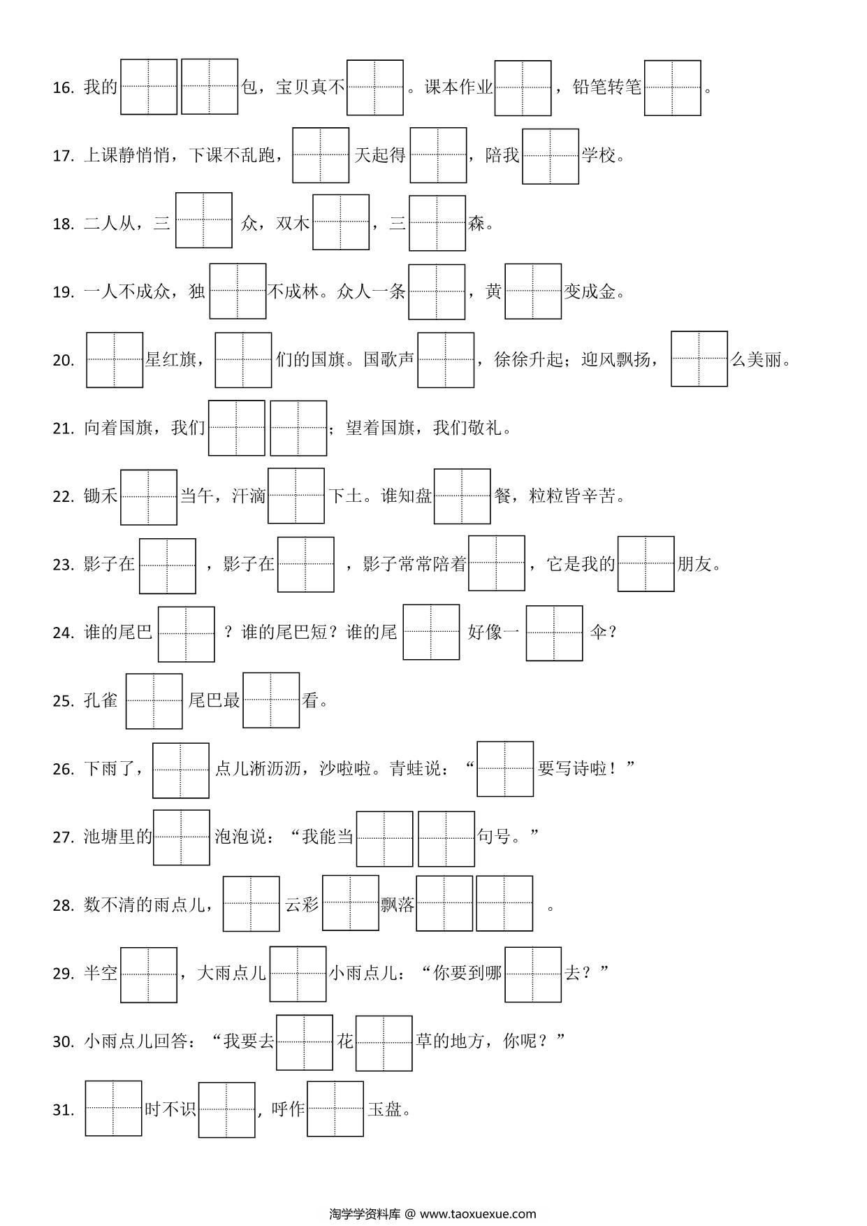 图片[2]-一年级语文上册复习资料—按课文内容填空 4页PDF-淘学学资料库