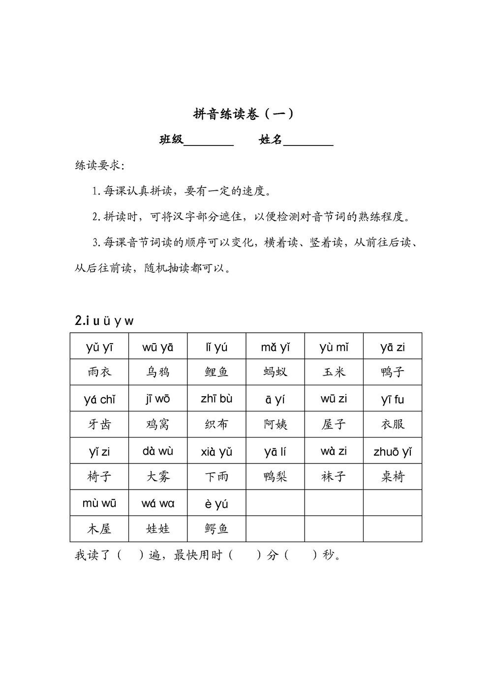 图片[1]-一年级语文上册拼音练读卷(一)(二)，11页PDF电子版可打印-淘学学资料库