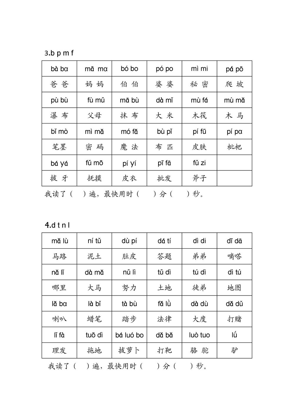 图片[2]-一年级语文上册拼音练读卷(一)(二)，11页PDF电子版可打印-淘学学资料库