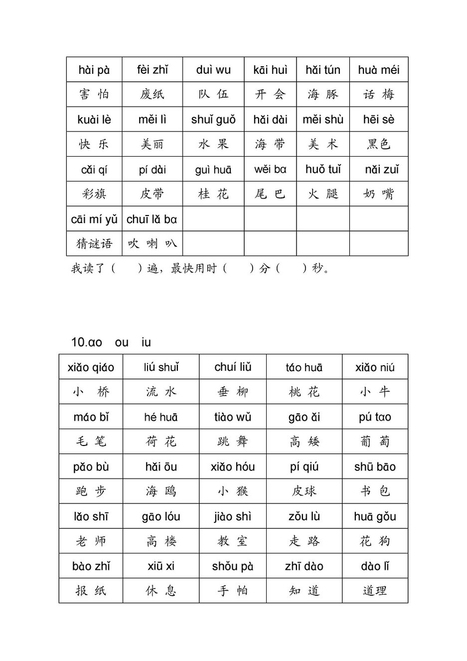 图片[4]-一年级语文上册拼音练读卷(一)(二)，11页PDF电子版可打印-淘学学资料库