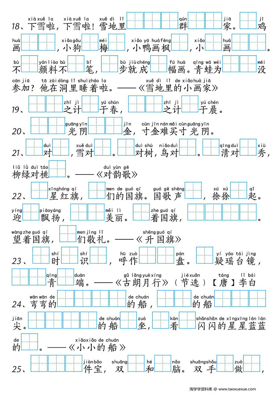 图片[2]-一年级语文上册按课文内容填空专项练习，4页PDF可打印-淘学学资料库