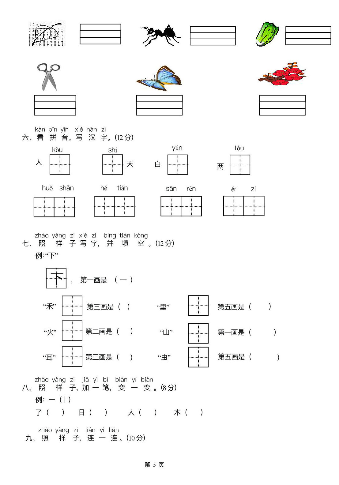 图片[2]-一年级语文上册期中检测卷(A+B两套附答案)，9页PDF电子版-淘学学资料库