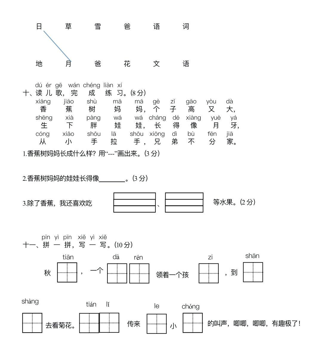 图片[3]-一年级语文上册期中检测卷(A+B两套附答案)，9页PDF电子版-淘学学资料库