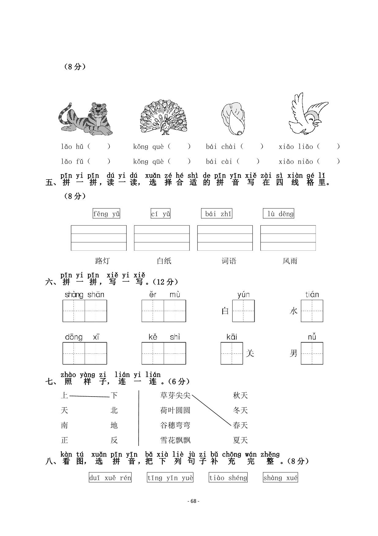 图片[4]-一年级语文上册期中知识点梳理+测试卷，18页PDF可打印-淘学学资料库