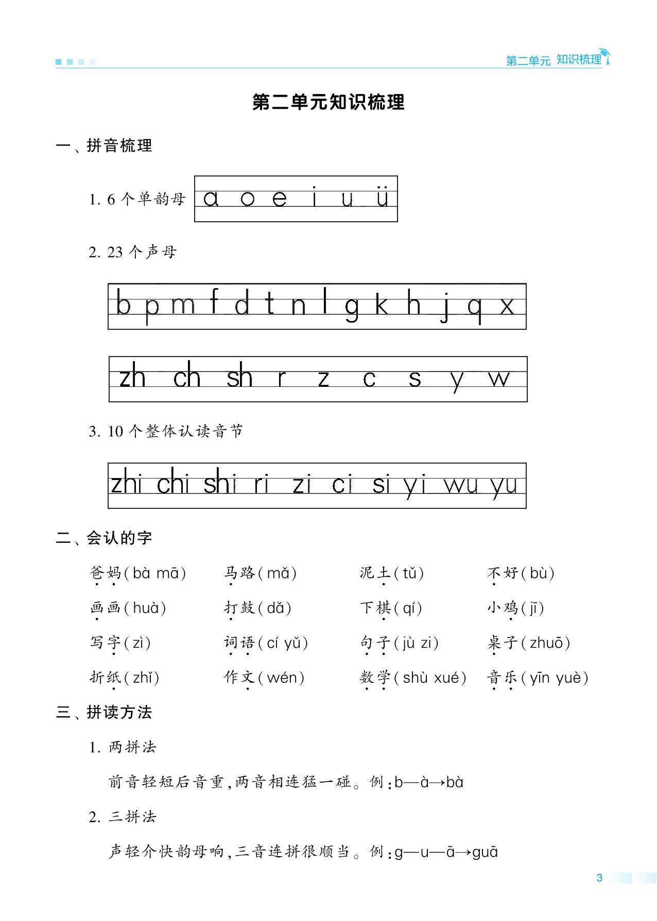 图片[3]-一年级语文上册期中知识点梳理+测试卷，18页PDF可打印-淘学学资料库