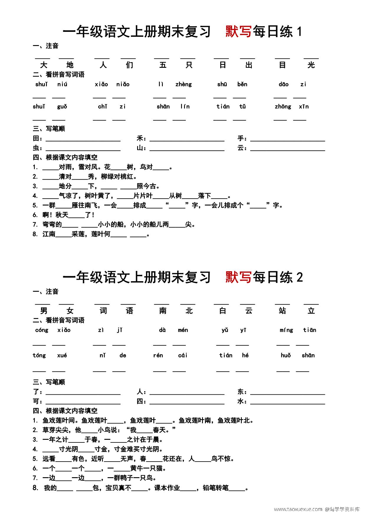 图片[1]-一年级语文上册期末复习-默写每日练，3页PDF电子版-淘学学资料库