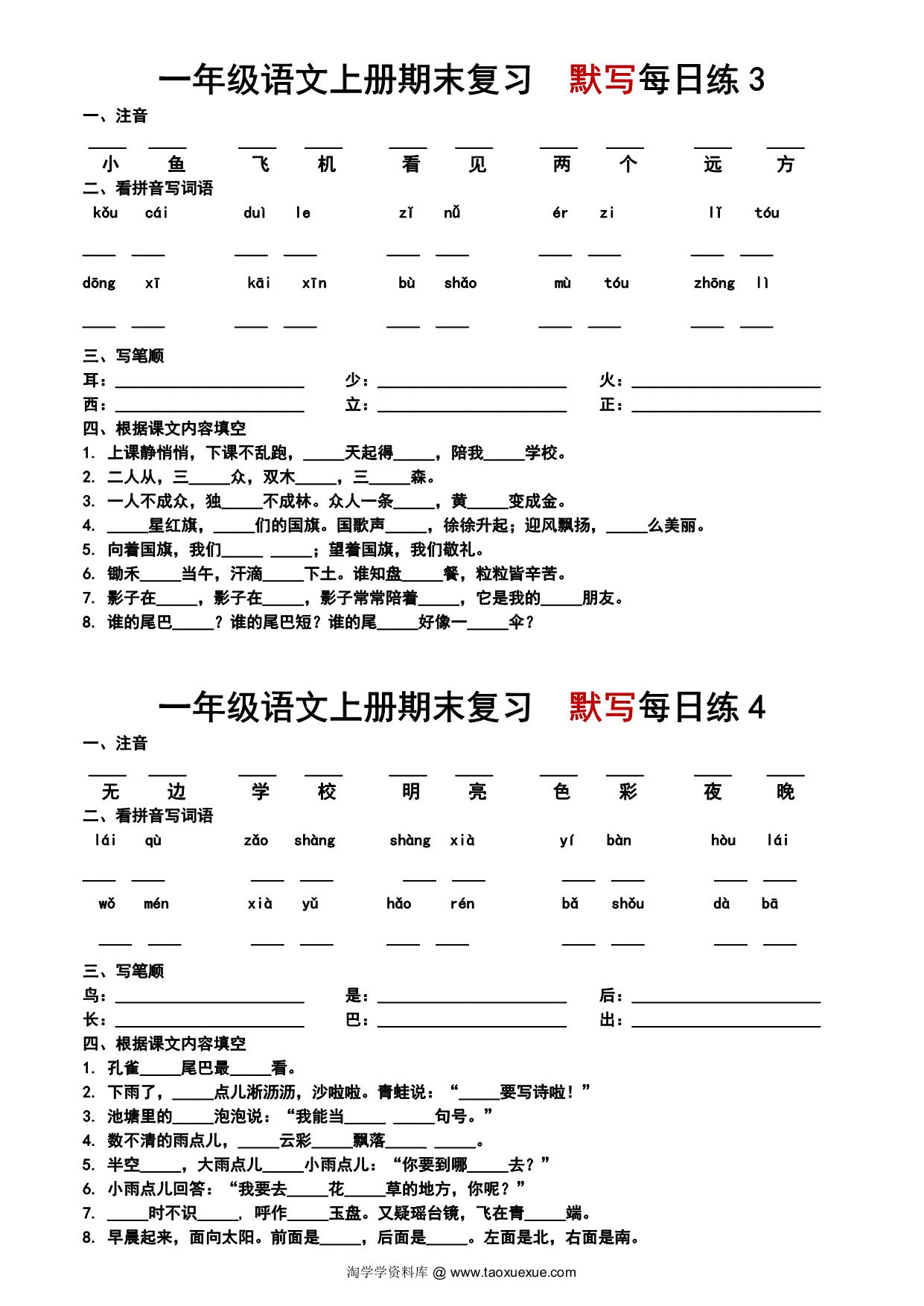 图片[2]-一年级语文上册期末复习-默写每日练，3页PDF电子版-淘学学资料库