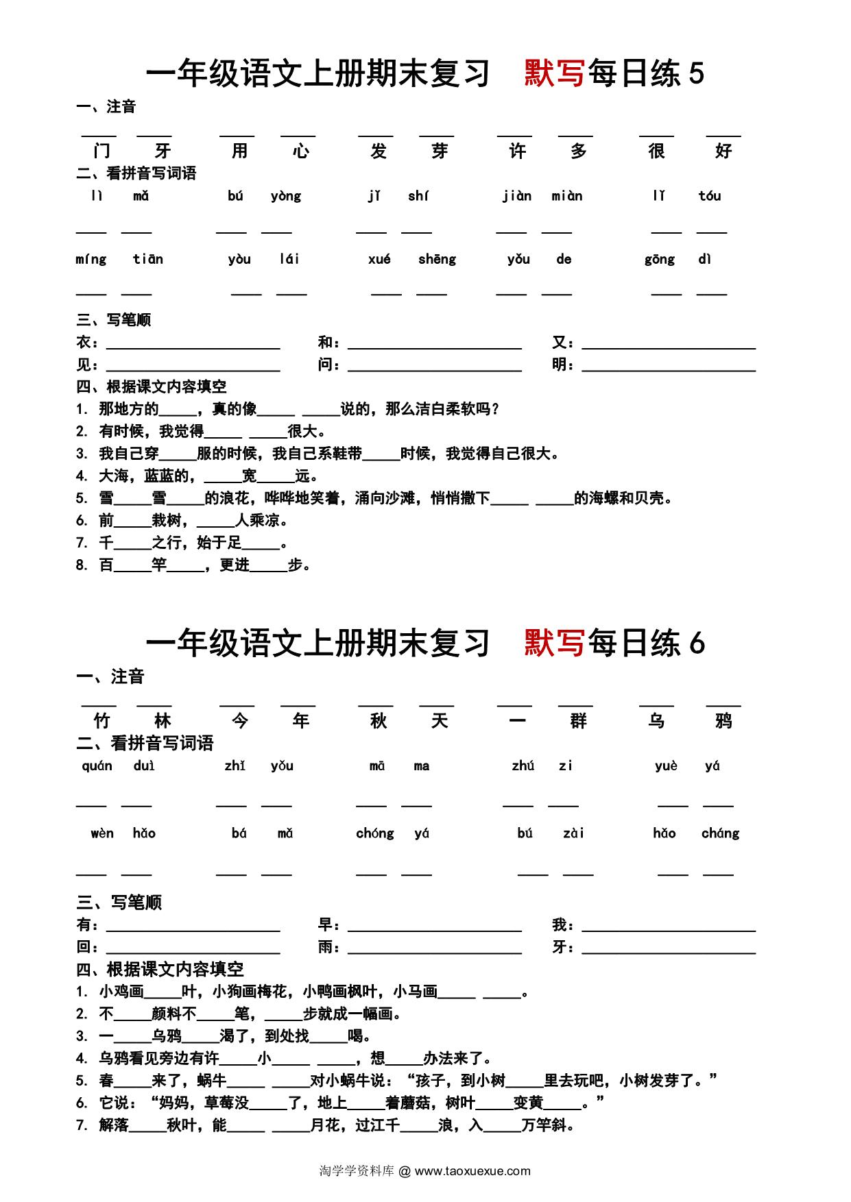 图片[3]-一年级语文上册期末复习-默写每日练，3页PDF电子版-淘学学资料库