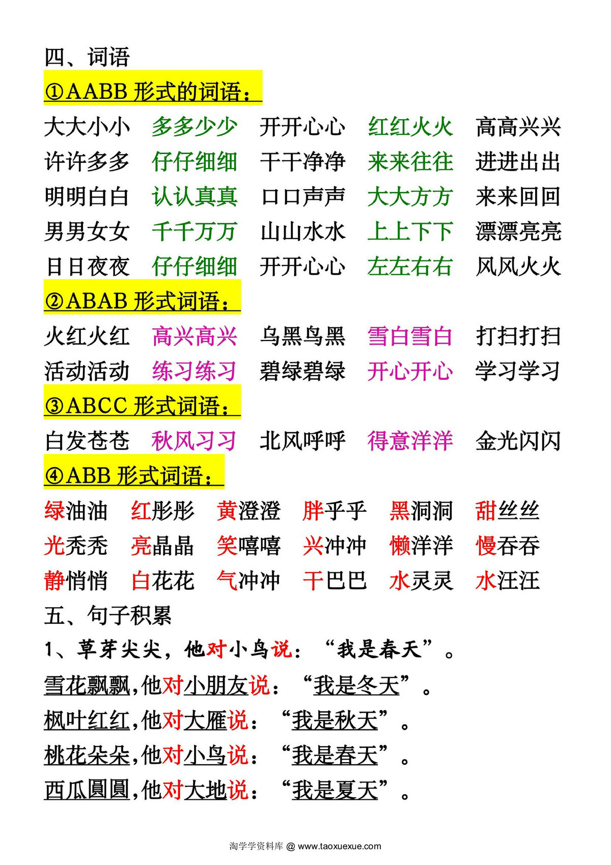 图片[3]-一年级语文上册期末精编知识归类复习，5页PDF可打印-淘学学资料库