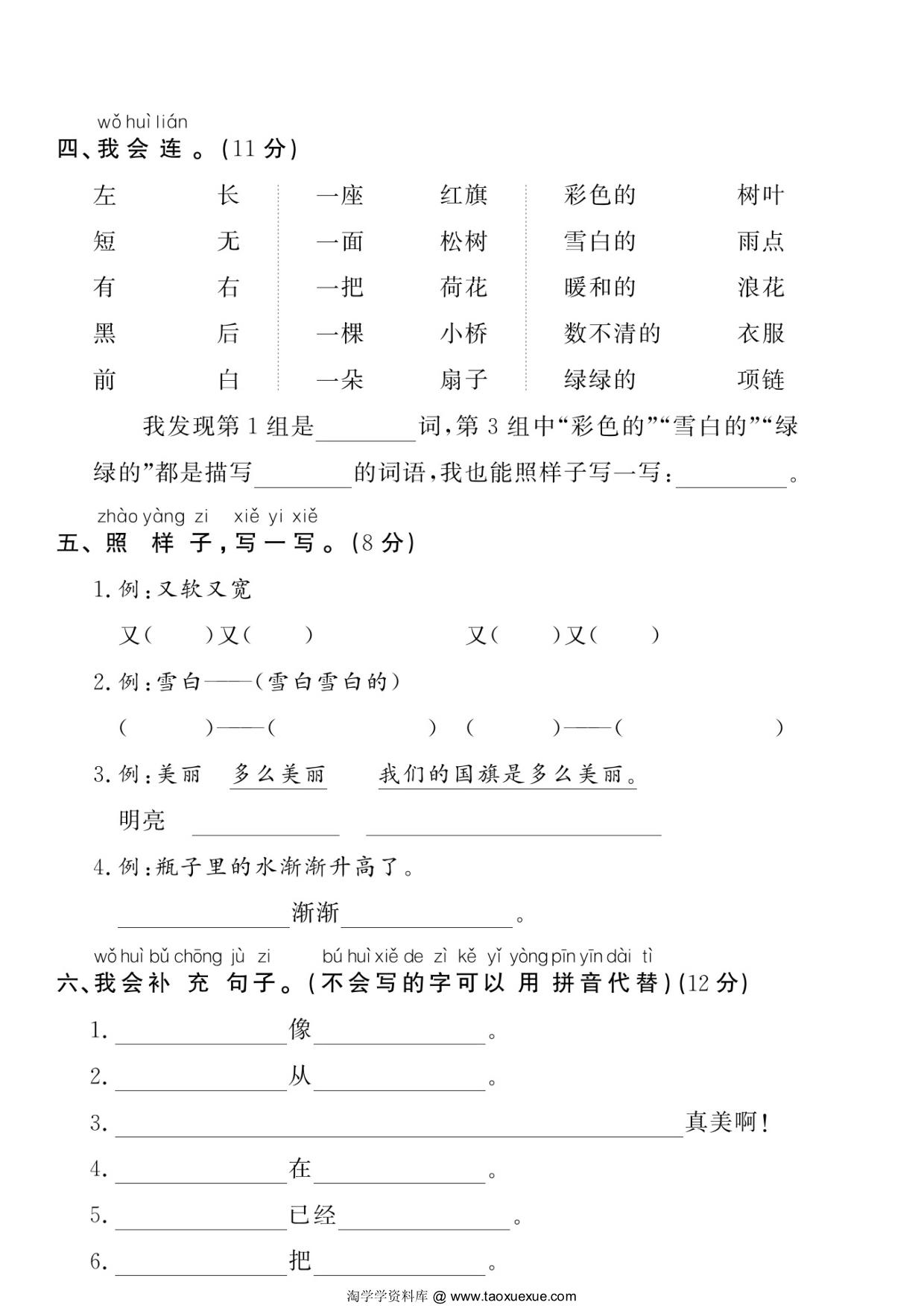 图片[2]-一年级语文上册期末调研卷，5页PDF电子版-淘学学资料库