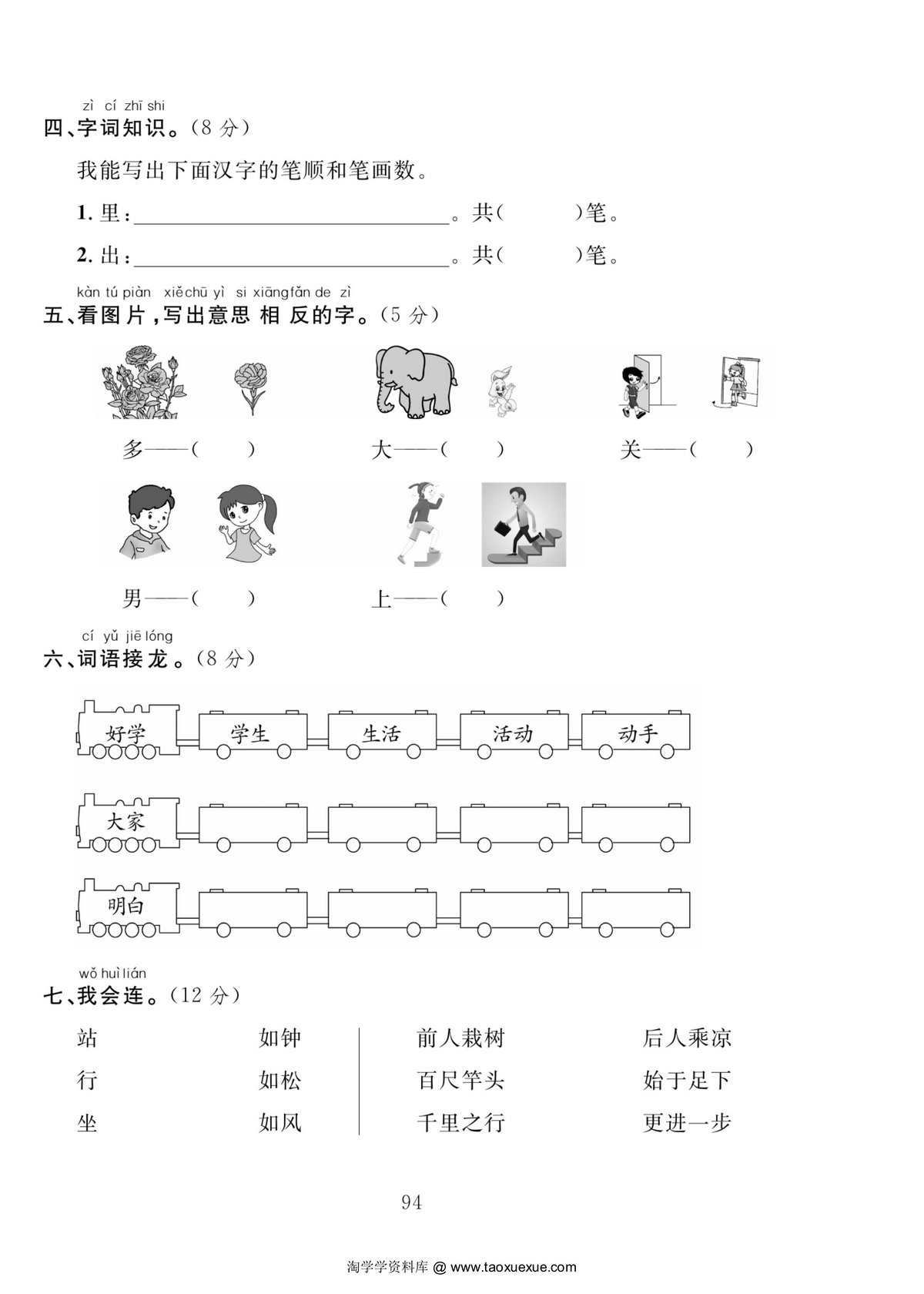 图片[2]-一年级语文上册期末达标测试卷（一），5页PDF电子版-淘学学资料库