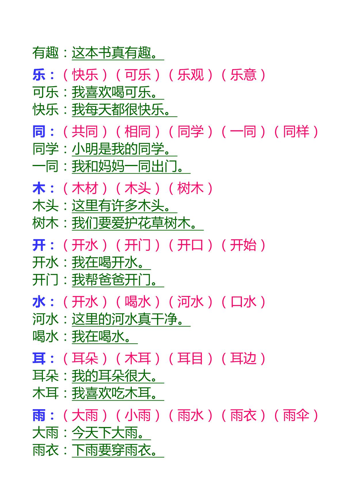 图片[3]-一年级语文上册生字组词和造句，14页PDF电子版可打印-淘学学资料库