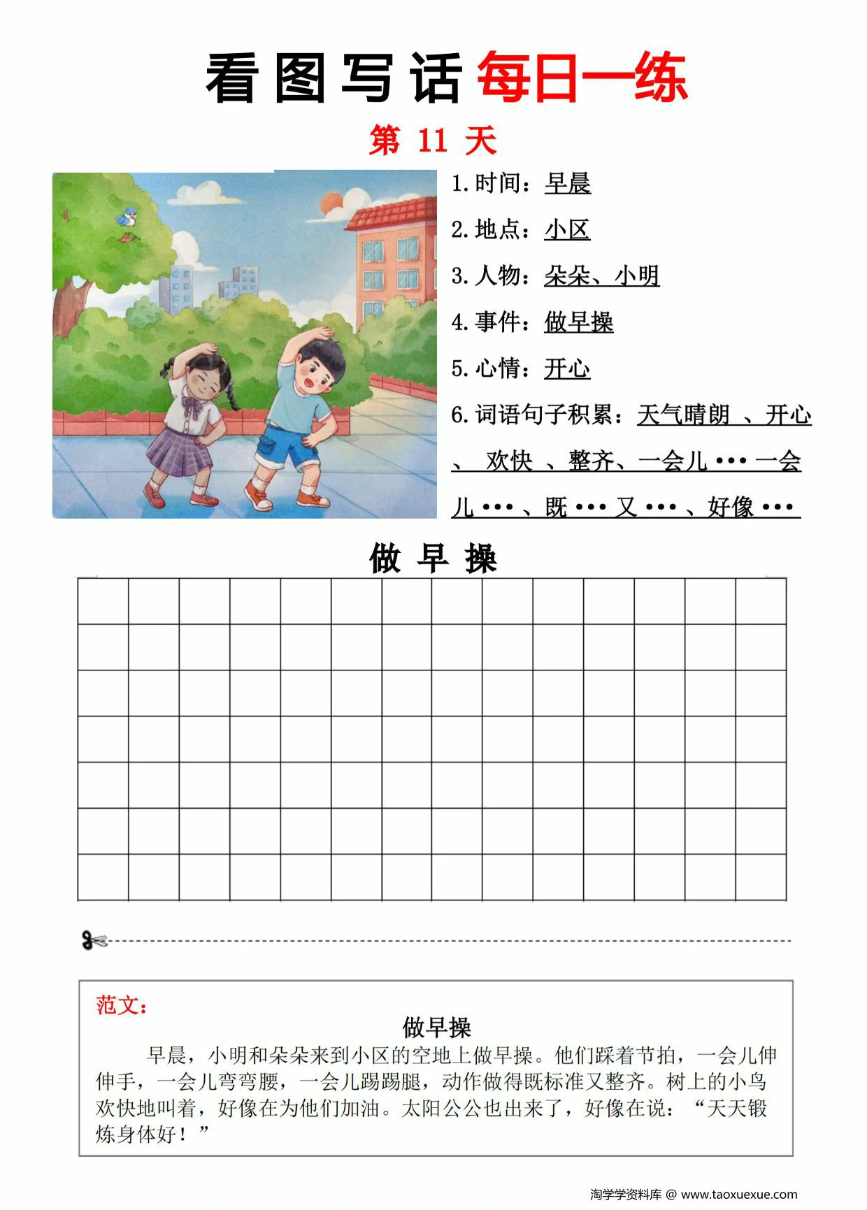 图片[4]-一年级语文上册看图写话专项练习，26页PDF电子版-淘学学资料库