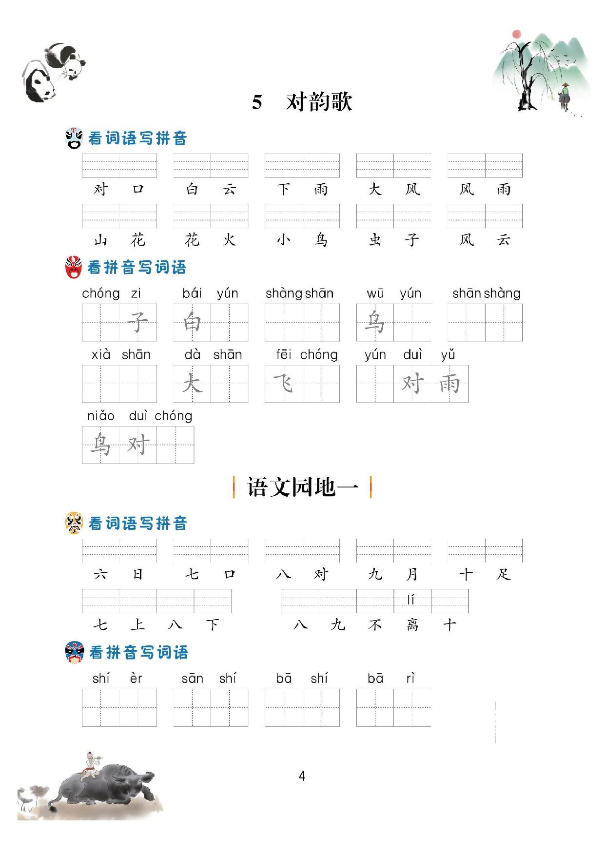 图片[4]-一年级语文上册看拼音写词语，62页PDF-淘学学资料库