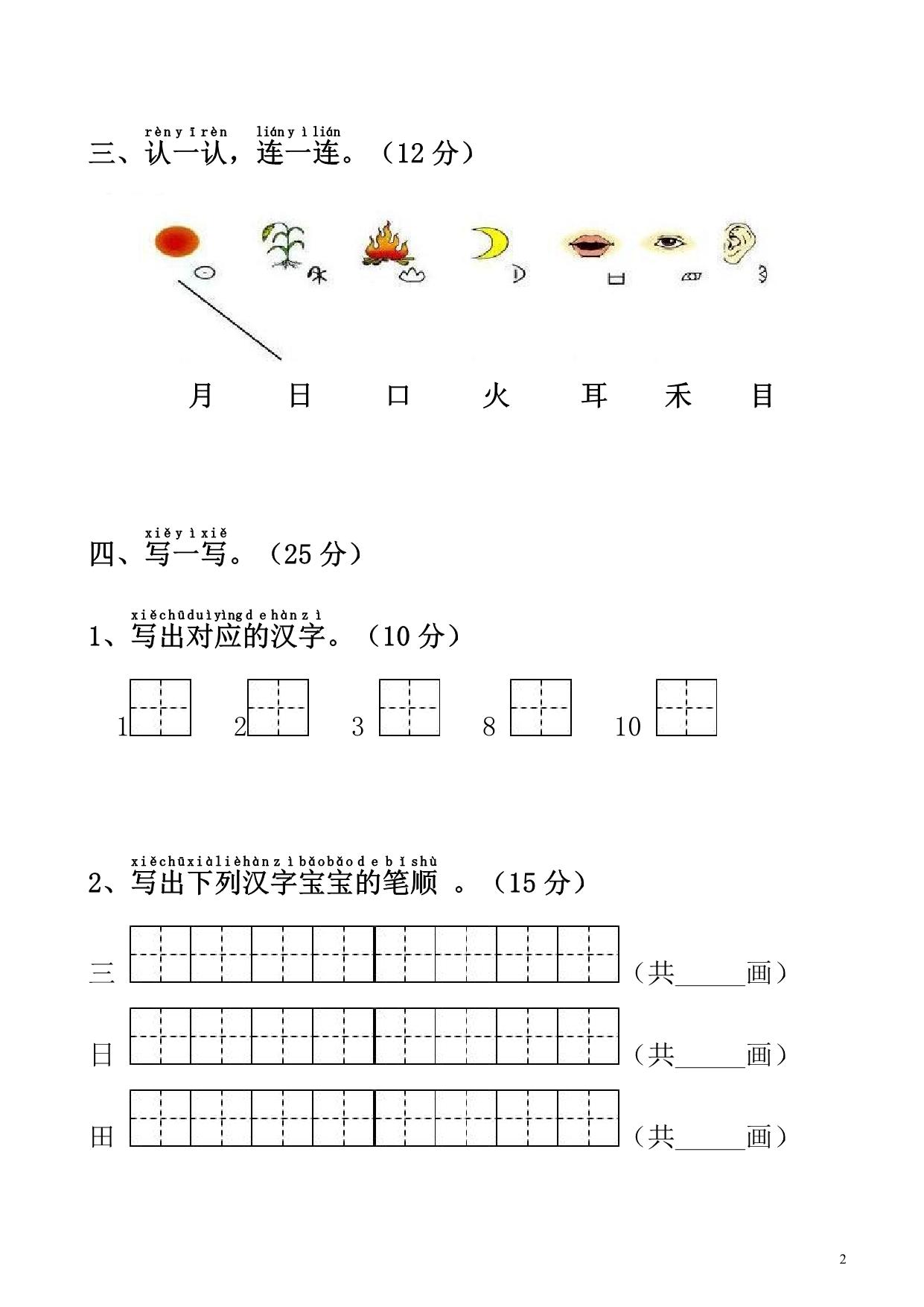 图片[2]-一年级语文上册第一次月考测试卷，7页PDF电子版可打印-淘学学资料库