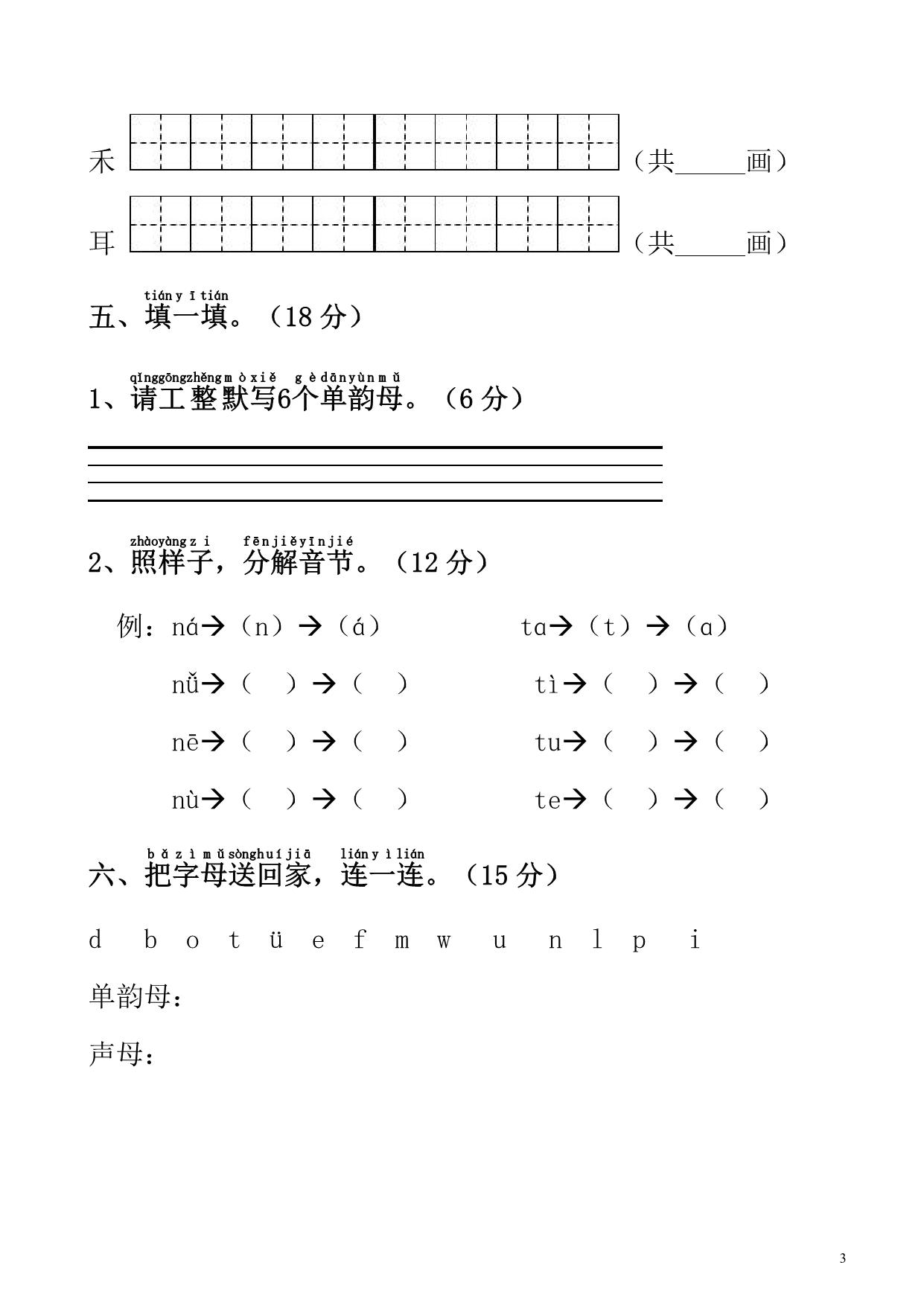 图片[3]-一年级语文上册第一次月考测试卷，7页PDF电子版可打印-淘学学资料库