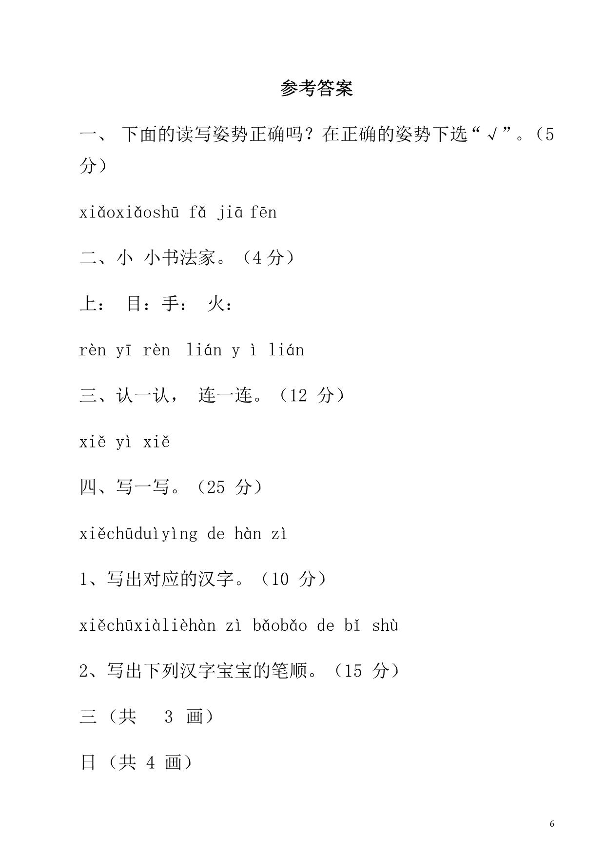 图片[4]-一年级语文上册第一次月考测试卷，7页PDF电子版可打印-淘学学资料库